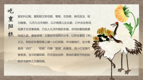 中国风九九重阳节传统文化教学PPT课件