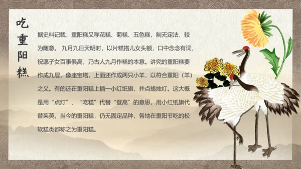 中国风九九重阳节传统文化教学PPT课件