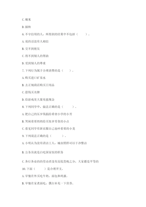 部编版道德与法治四年级下册 期末测试卷【实用】.docx