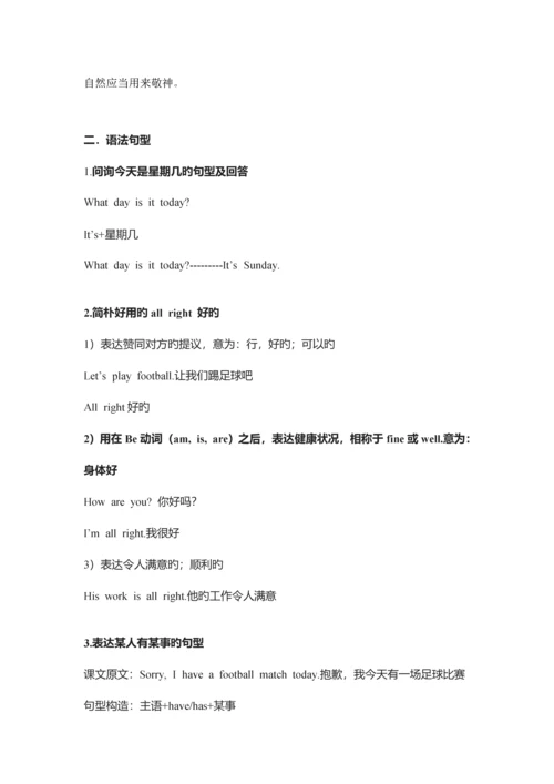 2023年苏教版四年级英语下知识点总结.docx