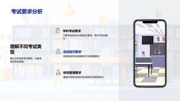 备考策略教学法PPT模板