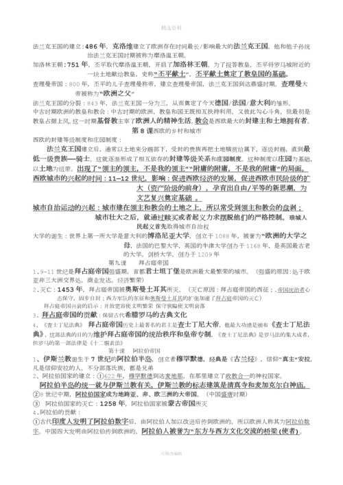 岳麓版九级上历史复习资料.docx