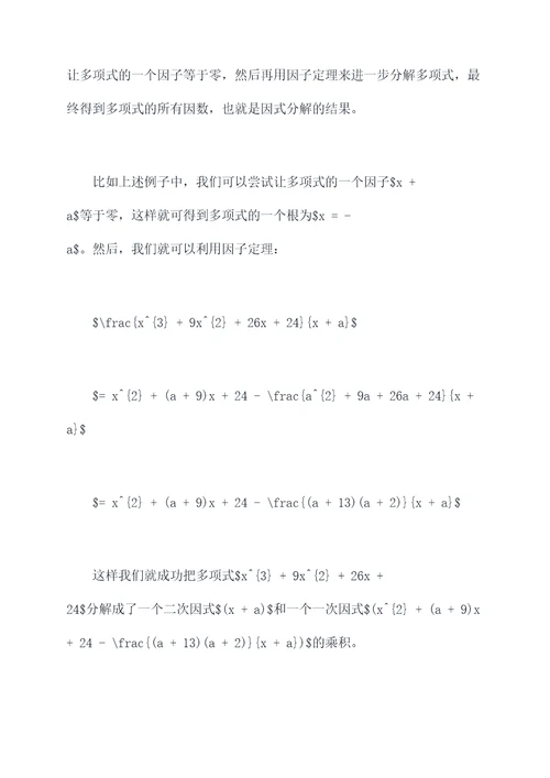 因式分解的概念剖析