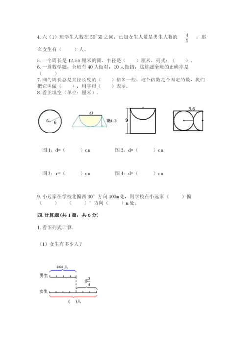 小学数学六年级上册期末考试试卷附参考答案（突破训练）.docx
