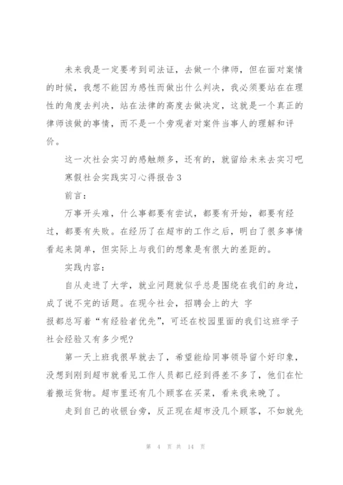 寒假社会实践实习心得报告.docx