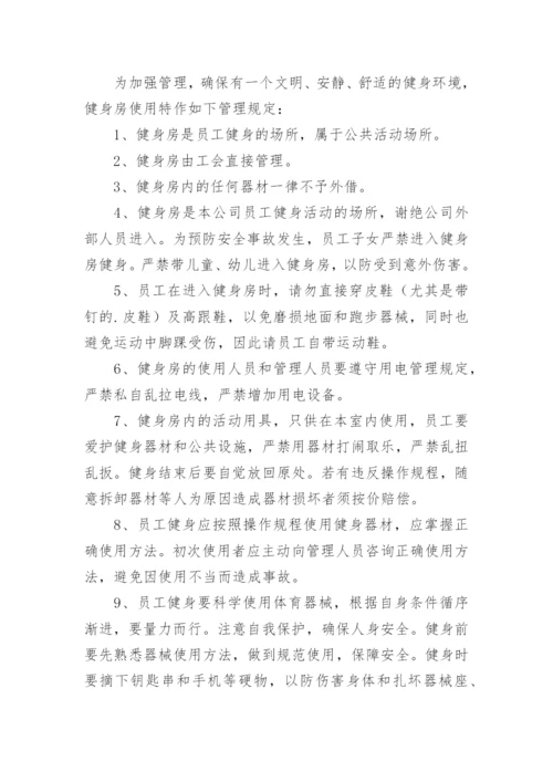 健身房管理制度_11.docx