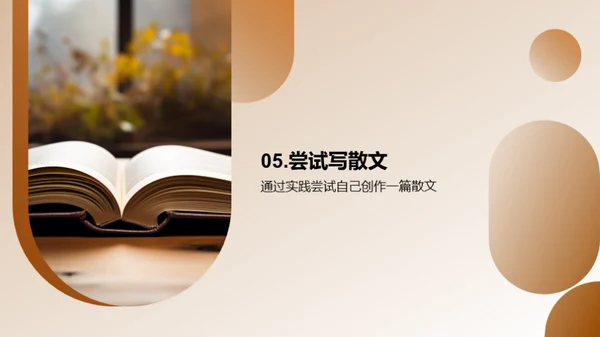 散文艺术探索
