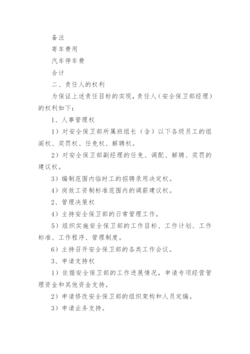 物业公司安全责任书.docx