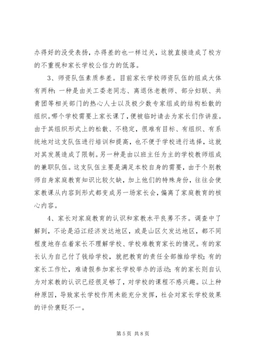 学校调研情况的报告 (2).docx