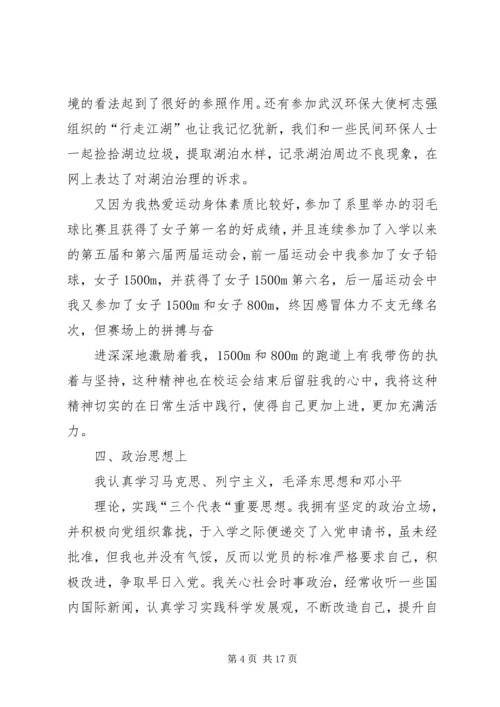 优秀团干申报材料825[1].docx