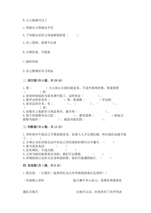 部编版道德与法治四年级上册期中测试卷及完整答案【名师系列】.docx