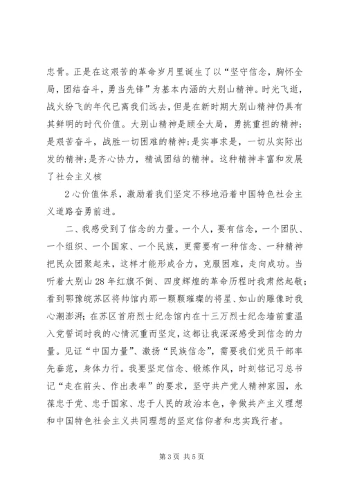 大别山学习培训心得体会 (2).docx