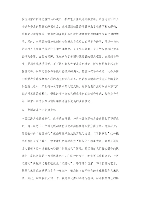 中国动漫产业和动画艺术的发展趋势与流变