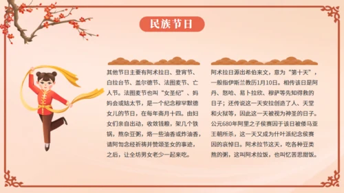 少数民族回族通用PPT模板