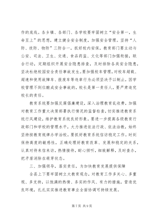 副县长在全县教育工作会议上的讲话.docx