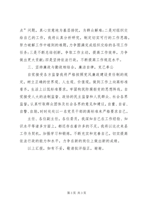 副县长就职演说稿的最新参考范文.docx