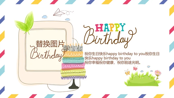 生日快乐电子相册动态PPT模板