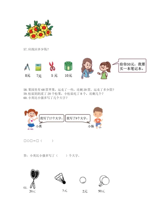 小学一年级下册数学应用题100道含完整答案【网校专用】.docx