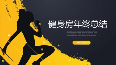 健身运动健身器材健身房年终总结动态PPT封含怕