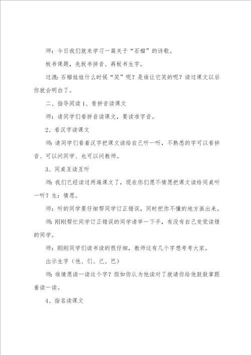 小学一年级语文石榴娃娃笑了教案