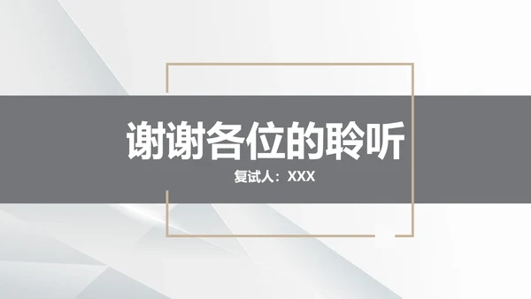 研究生复试面试介绍通用PPT