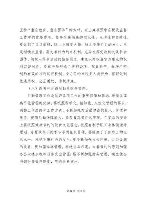 市税务局纳税工作计划.docx