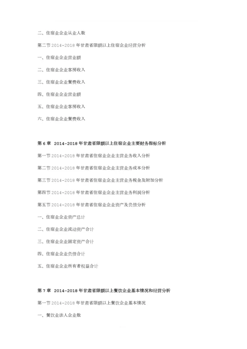 甘肃省住宿和餐饮行业市场深度分析报告目录.docx