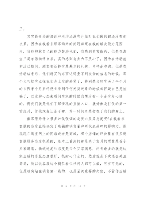 客服培训心得体会5篇.docx