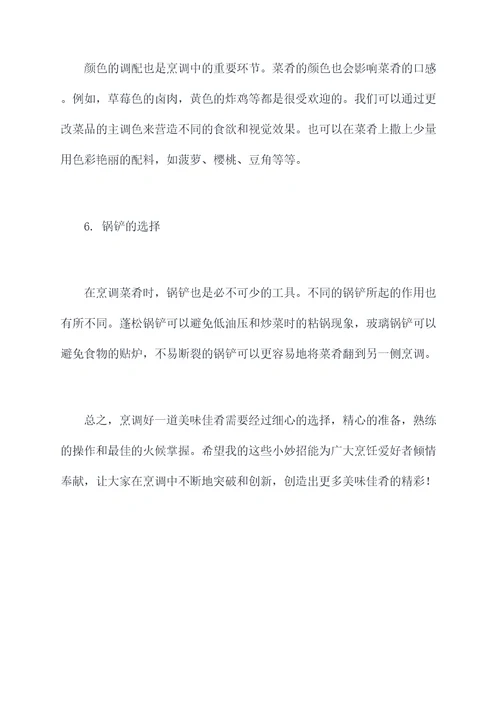 炒菜好吃小妙招