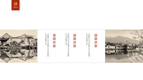 红色简约古典文艺中国风道德讲堂国学文化传统文化ppt模板