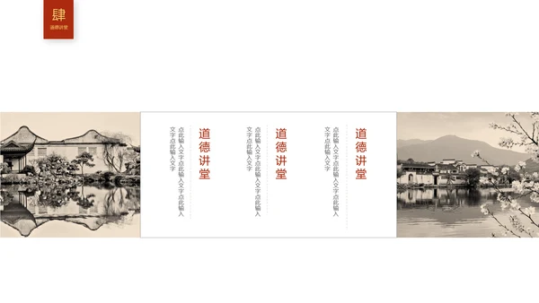 红色简约古典文艺中国风道德讲堂国学文化传统文化ppt模板