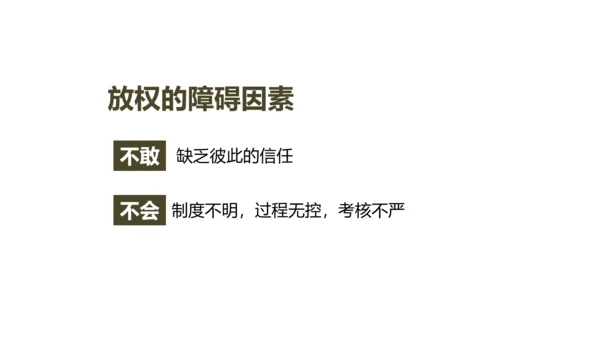 《给你一个团队，你能怎么管》读书笔记PPT
