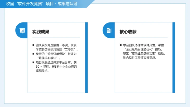 蓝色简约软件工程专业大学生求职个人能力综合展示职业生涯规划通用PPT