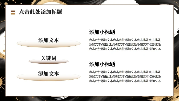 黑金色中国风马年春节庆典活动年会提案PPT模板