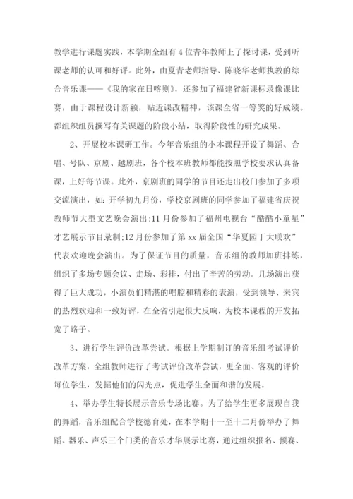 音乐教学个人年终工作总结.docx