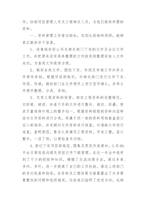资料员工作总结.docx