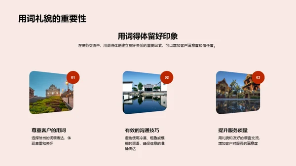 餐饮礼仪与服务质量