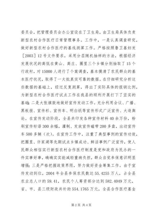 卫生局长在全县卫生工作会议上的讲话 (5).docx