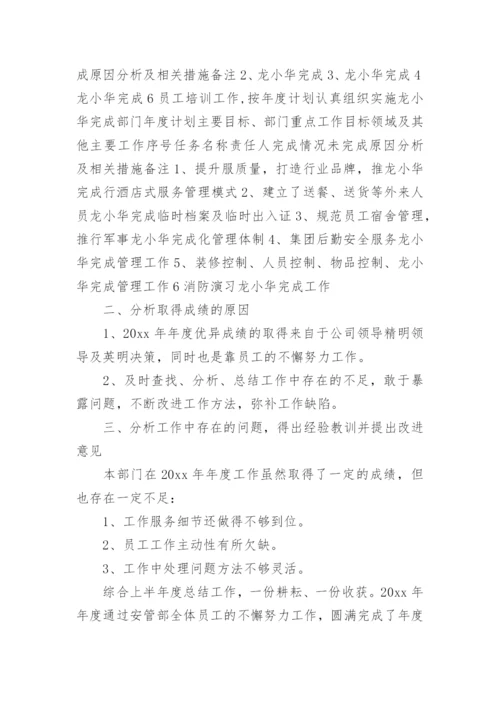 安管工作总结.docx