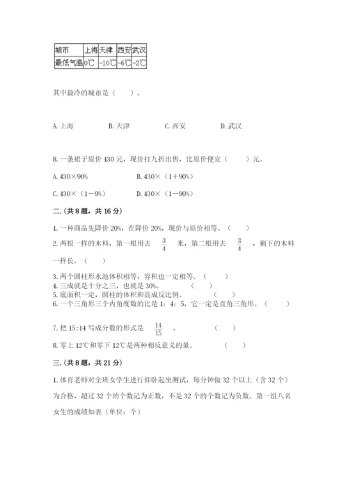 实用小学数学青岛版六年级下册期末测试卷带答案（实用）.docx