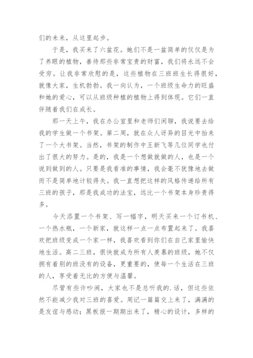 高二第一学期班主任工作总结.docx