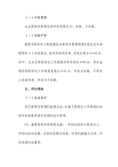 深圳市工程监理企业标准化管理规程.docx