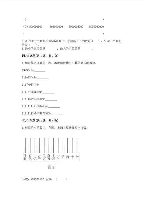 北京版四年级上册数学第一单元 大数的认识 测试卷附参考答案突破训练