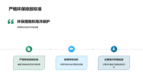 海洋牧场的可持续发展