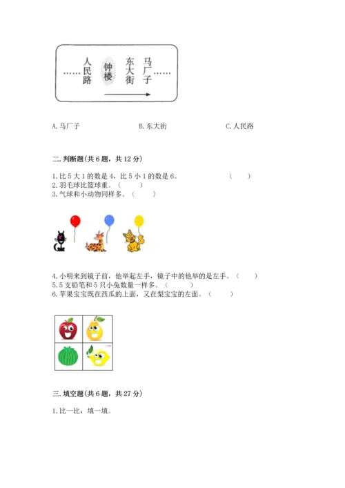 一年级上册数学期中测试卷【考试直接用】.docx