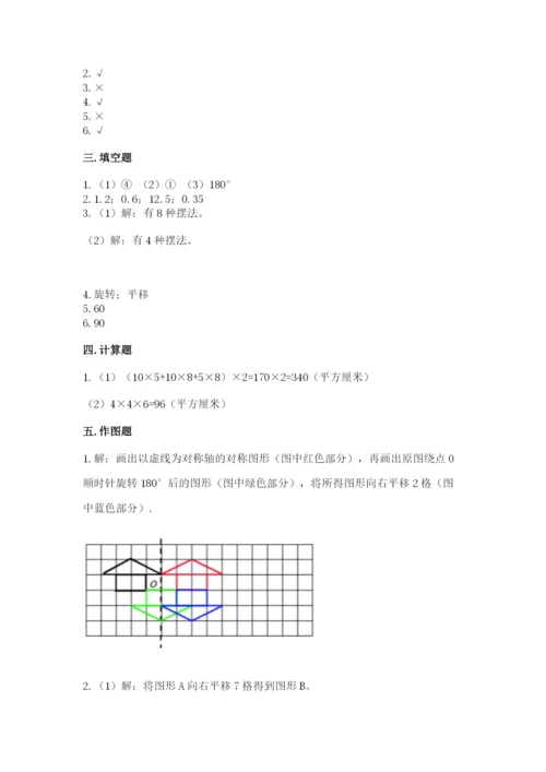 人教版五年级下册数学期末测试卷含完整答案【有一套】.docx