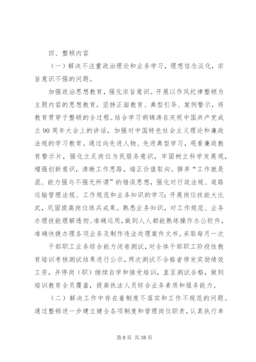 宁煤集团工作作风纪律整顿方案.docx