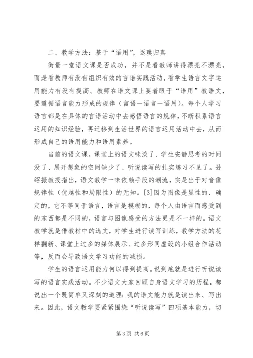 回归教育原点的思考 (2).docx