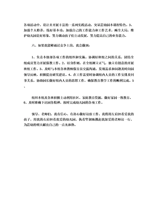 教师竞聘个人申请书5篇