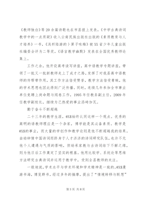 有关申报中学高级教师的个人述职报告范文.docx